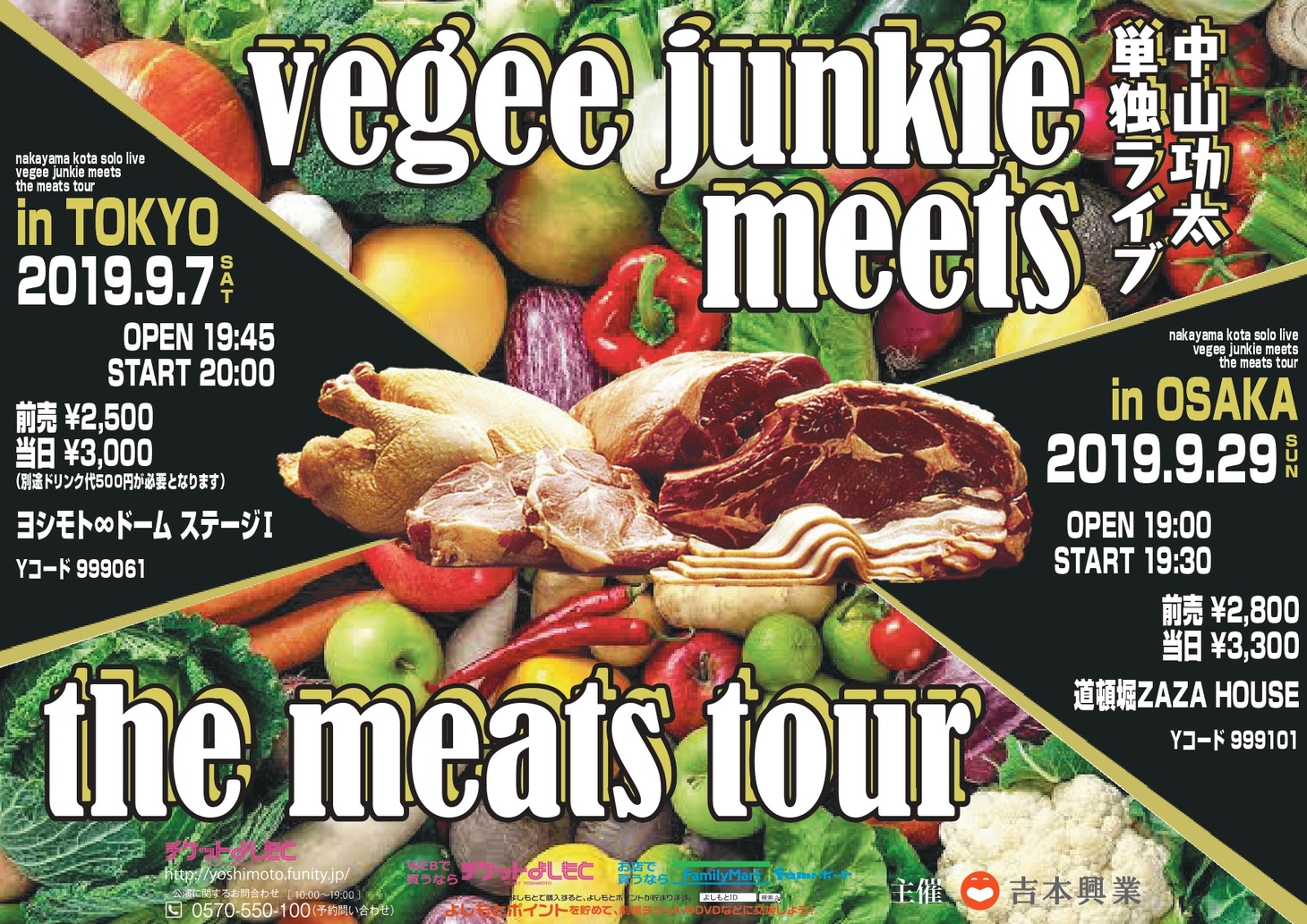 「vegee junkie meets the meats tour」チラシ