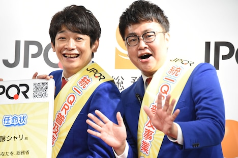 「総務省 統一QR『JPQR』普及事業」の広報大使に就任した銀シャリ。