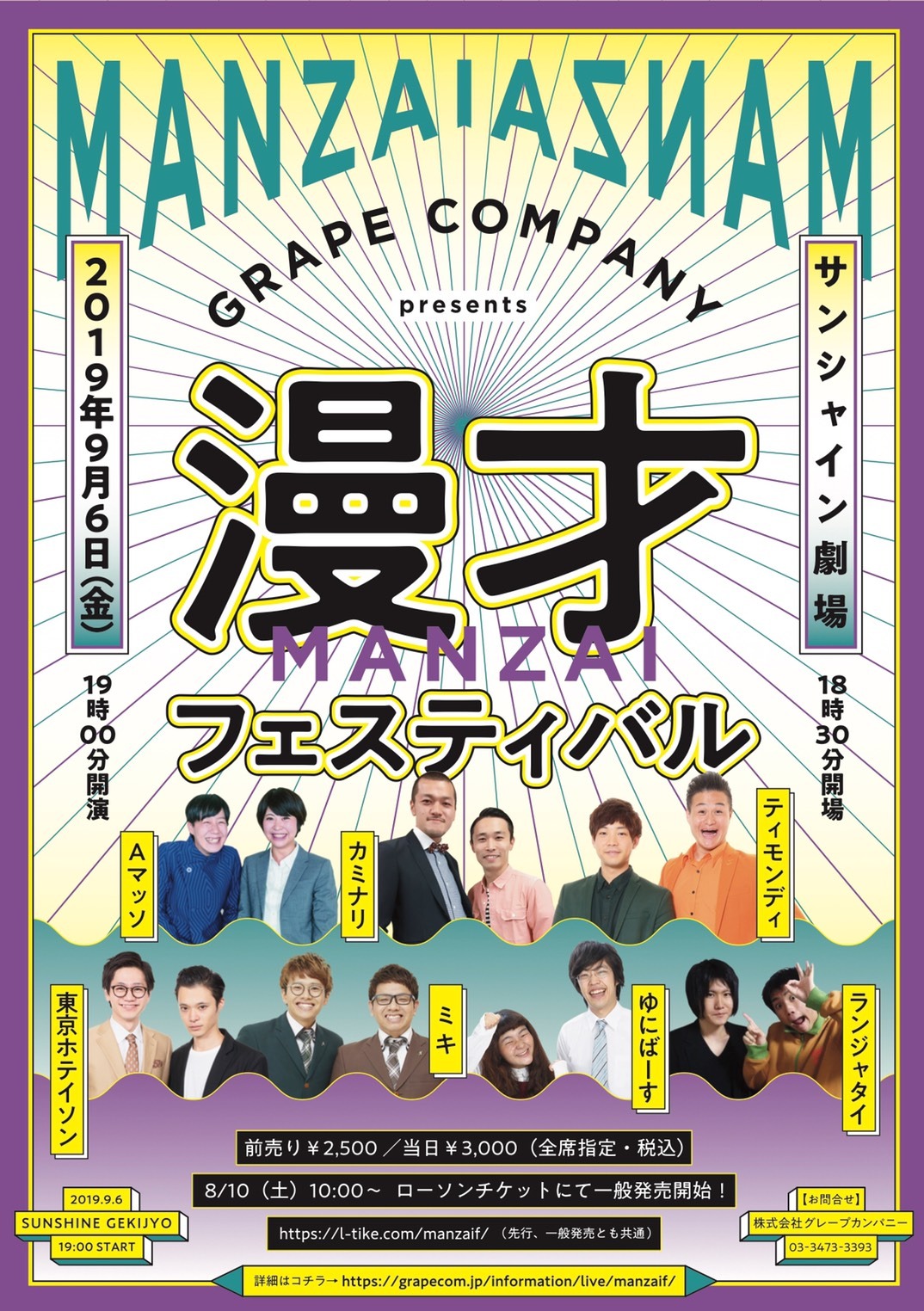 「グレープカンパニー presents『漫才フェスティバル』」チラシ