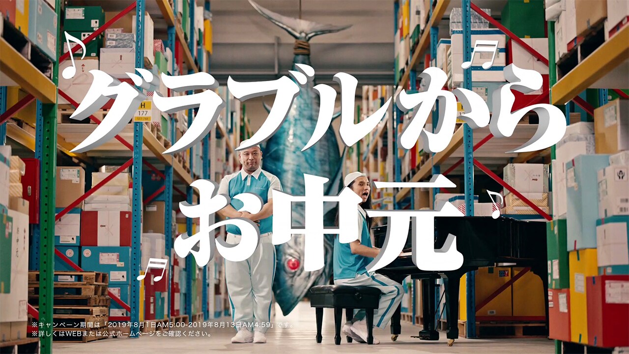 CM「グラブルからのお中元 発声練習篇」より。