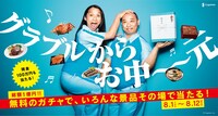 キャンペーン「グラブルからお中元リアルガチャ無料のガチャで、いろんな景品その場で当たる！」のイメージ。