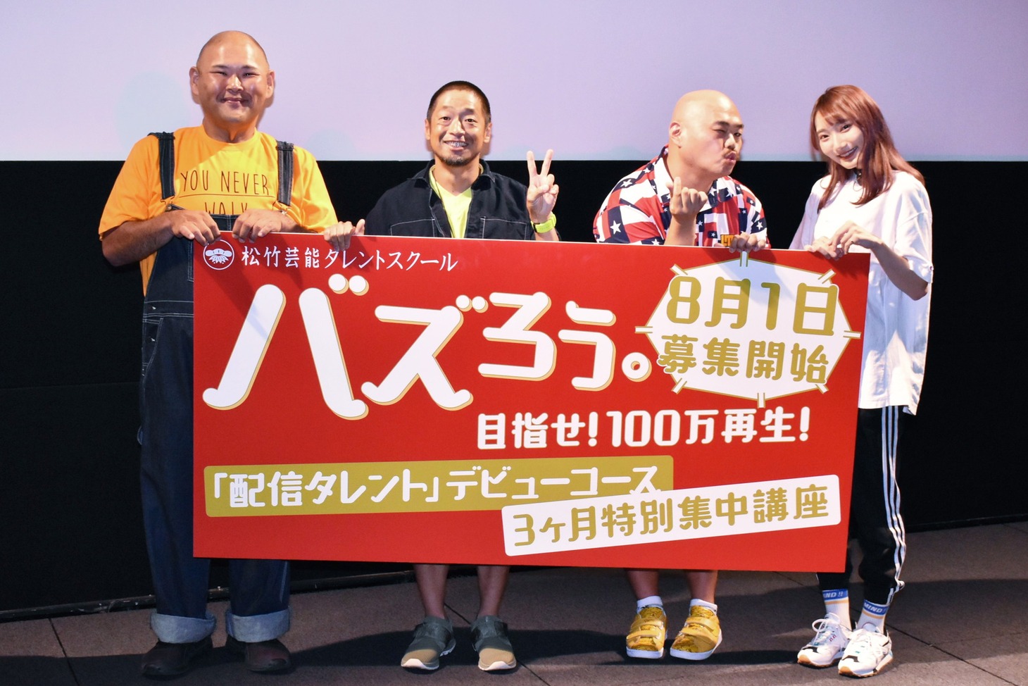 「松竹芸能 配信タレントデビューコース」開講記念記者発表会に出演した安田大サーカスとTikTokerのまだない。（右）。