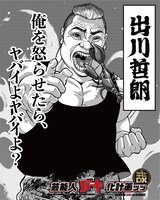 「芸能人バキ化プロジェクト」第1弾として“バキ化”した出川哲朗のイラスト。
