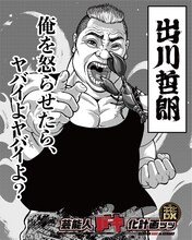 「芸能人バキ化プロジェクト」第1弾として“バキ化”した出川哲朗のイラスト。