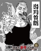 「芸能人バキ化プロジェクト」第1弾として“バキ化”した出川哲朗のイラスト。