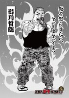 “バキ化”した出川哲朗のイラスト。