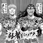 ガンバレルーヤがバキ化、「弱者(クソ)がッッ」の咆哮で相手の鼓膜を破く