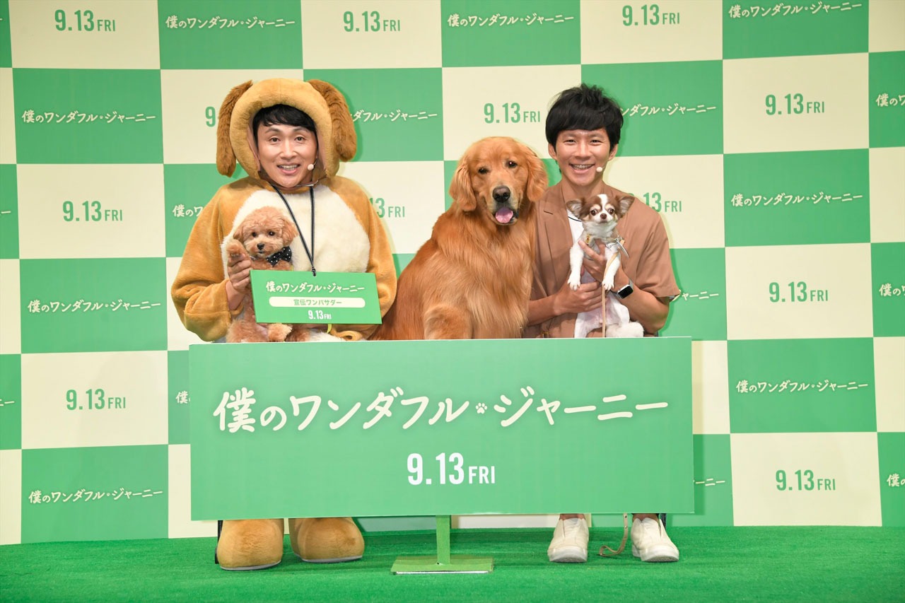 「僕のワンダフル・ジャーニー」の宣伝“ワン”バサダーに就任したアンジャッシュ児嶋の愛犬・ネネと渡部の愛犬・マロン。中央はゼウス。