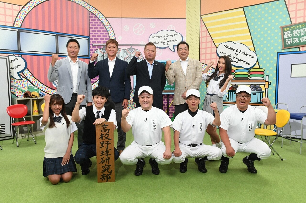 渡部やザキヤマが夏の甲子園を前に集結「高校野球研究部4」