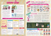 アンガールズとラバーガールのインタビュー、フリーペーパー「SHOW COM」掲載
