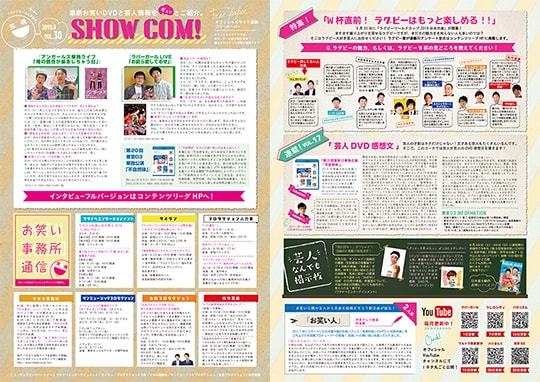 コンテンツリーグのフリーペーパー「SHOW COM」Vol.30イメージ。