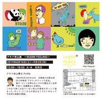 「アキナ秋山展～WARM FEELING～」チラシ（裏面）