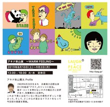 「アキナ秋山展～WARM FEELING～」チラシ（裏面）