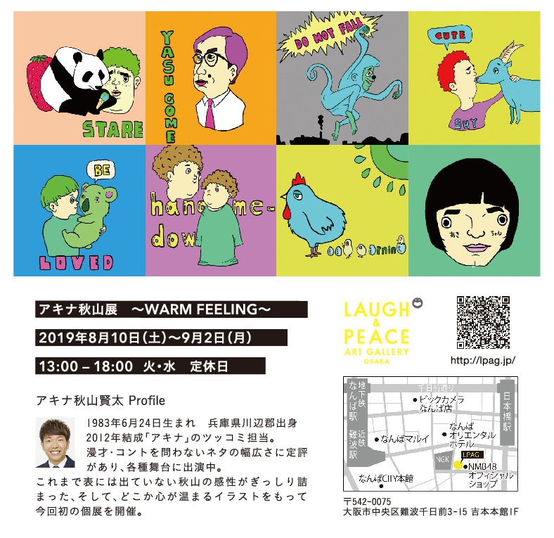 「アキナ秋山展～WARM FEELING～」チラシ（裏面）