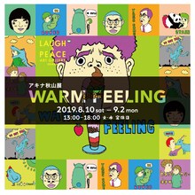 「アキナ秋山展～WARM FEELING～」チラシ