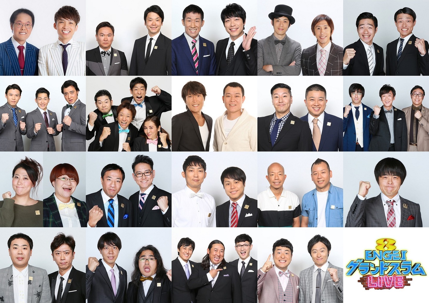 「ENGEIグランドスラム LIVE」の出演者たち。(c)フジテレビ