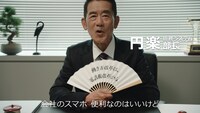 Web動画「連絡とれるくん 円楽部長の解決策！篇」のワンシーン。