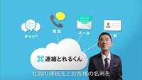 Web動画「連絡とれるくん 円楽部長の解決策！篇」のワンシーン。