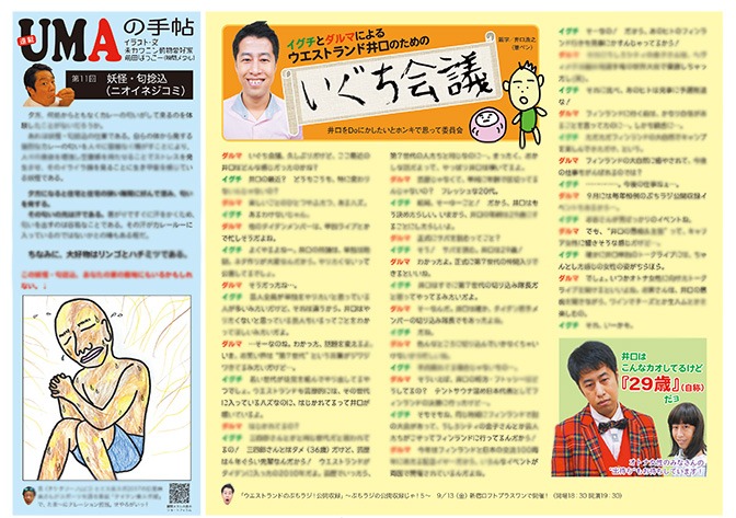 「号外」2019年8月号