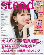 EXITが「steady.」女性読者の悩み相談に解決ぶっかま