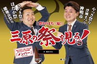 「祭りのまち 三原！」イメージ