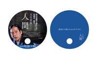 又吉直樹「人間」特製うちわ