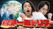「世界一ミトリズ」キービジュアル