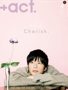 「+act.」2019年9月号の表紙。