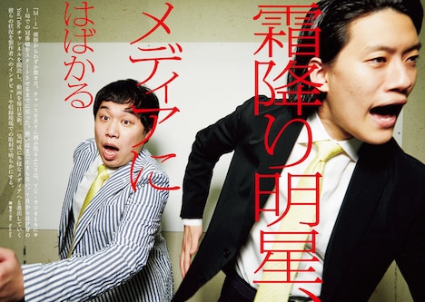 霜降り明星特集の扉ページ。