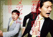 霜降り明星特集の扉ページ。