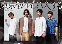 第3特集にはWONKが登場。