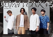 第3特集にはWONKが登場。