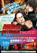 「ろくでなしミトリズ夏の課外授業~青春あたおかナイトプール~」チラシ