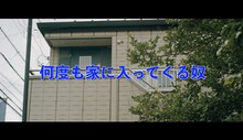 ジャルジャル「何度も家に入ってくる奴」のショートムービーより。