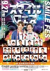 「スマイルフェス」にアインシュタイン、トット、ネイビーズアフロ、さや香ら