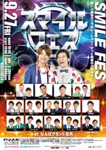 「スマイルフェス」チラシ