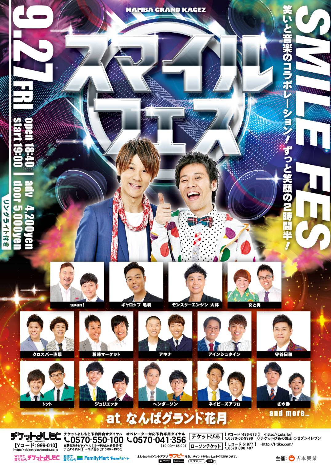 「スマイルフェス」チラシ