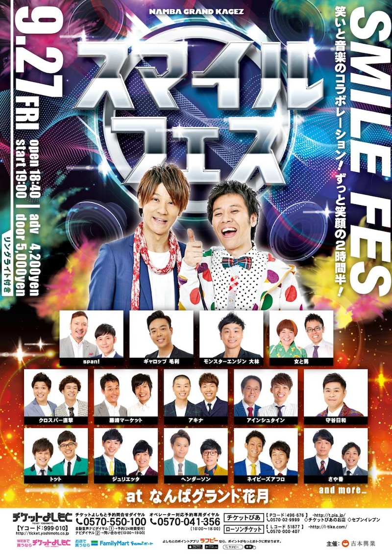 「スマイルフェス」チラシ