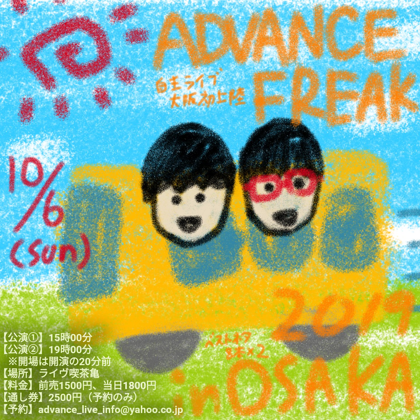 「ADVANCE FREAK 2019 in OSAKA」フライヤー