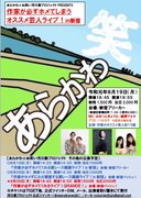 若手作家がオススメ芸人を褒めるライブ、ゲストにハルカラ