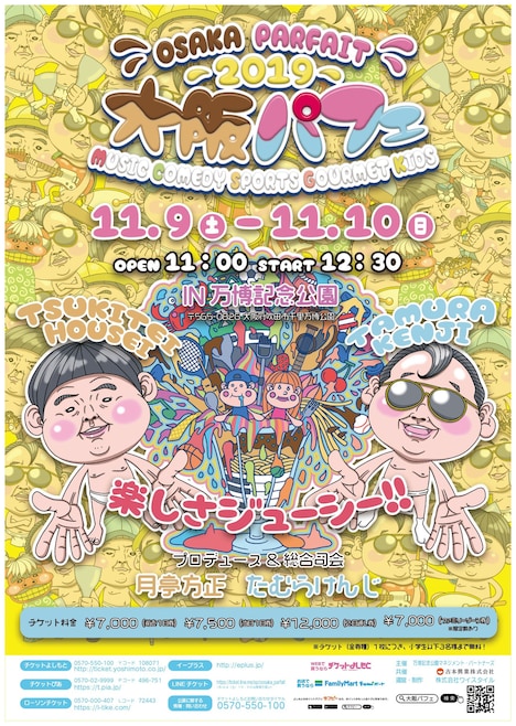 「大阪パフェ」チラシ