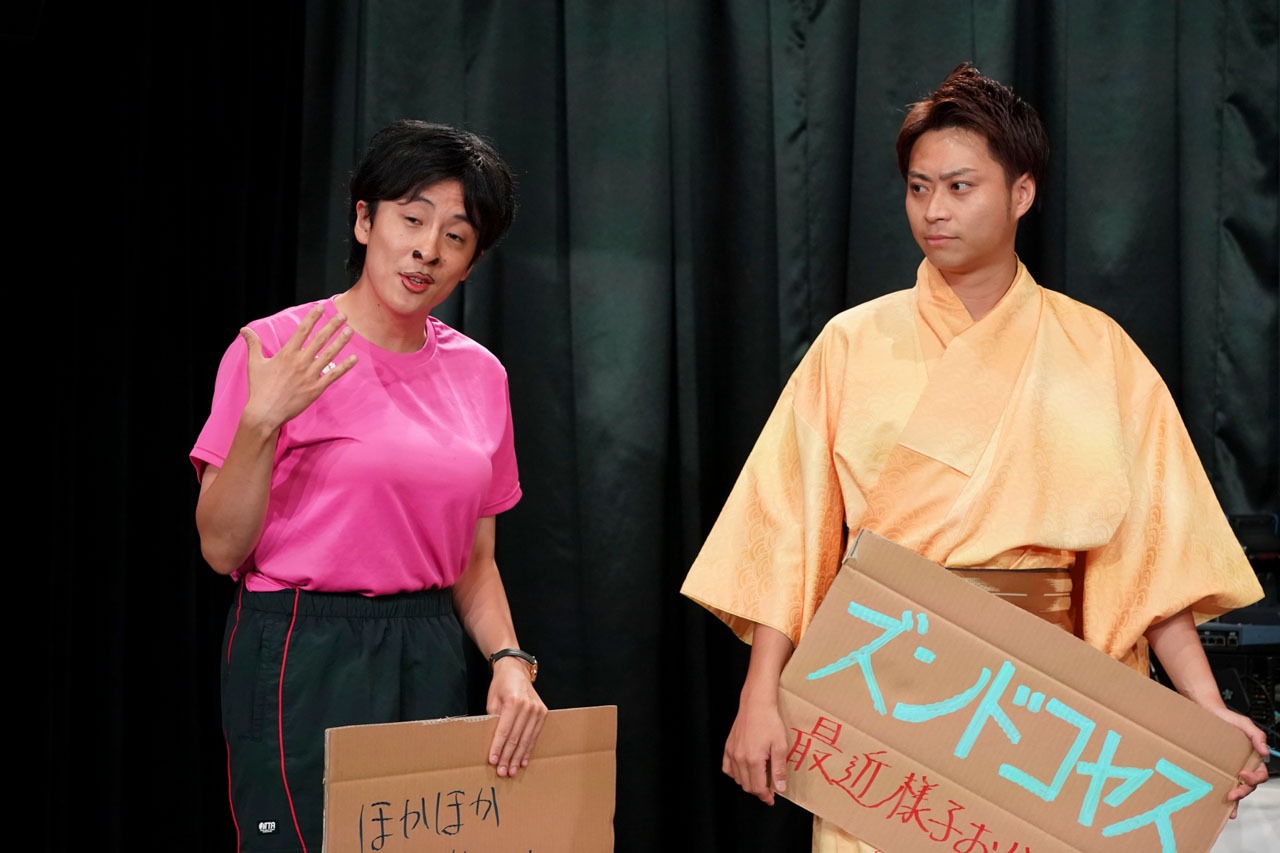 「RGが90分あるあるを歌い続けレインボーが90分恋愛観察バラエティの雰囲気コントをやり続ける会～新メンバー続々参戦で夏の大恋愛スペシャル～」の様子。