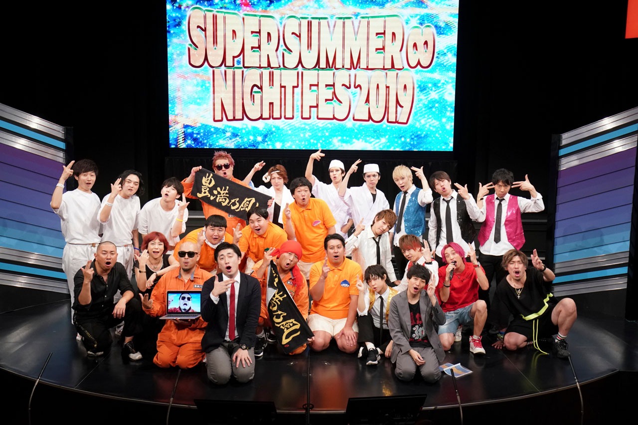 「SUPER SUMMER ∞ NIGHT FES 2019」の出演者。