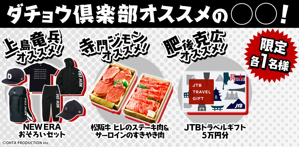 「ダチョウ倶楽部くじ」イメージ