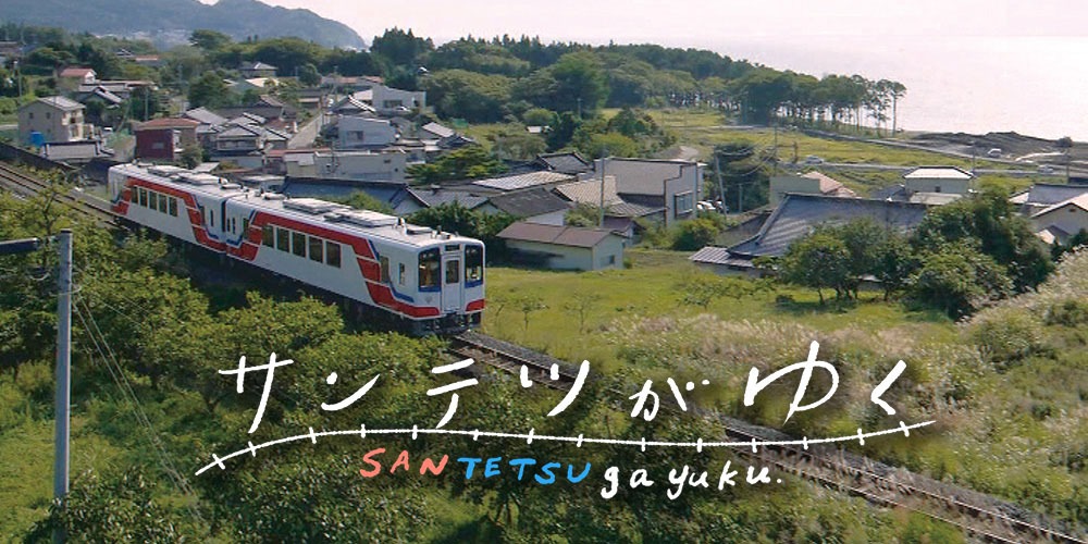 「サンテツがゆく」より。(c)NHK