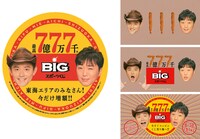 スピードワゴンが出演する「スポーツくじBIG」テレビCMのイメージ。