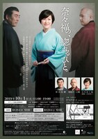 「奈々福の、惚れるひと。」公演チラシ裏。