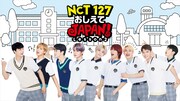 「NCT 127 おしえてJAPAN! Lesson2」メインビジュアル (c)エイベックス通信放送