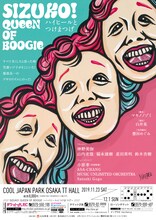 野性爆弾くっきー！がビジュアルを担当する舞台「舞台「SIZUKO! QUEEN OF BOOGIE～ハイヒールとつけまつげ～」のフライヤー。