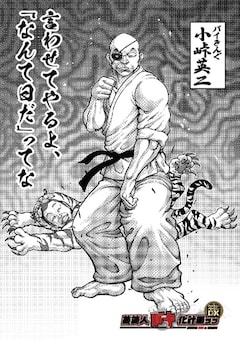 バイきんぐ小峠がバキ化 数々の修羅場 ドッキリ をくぐり抜けたツッコミ菩薩 コメントあり お笑いナタリー バイきんぐ小峠がバキ化 数々の修羅場 ドッキリ をくぐり抜けたツッコミ菩薩 コメントあり お笑いナタリー